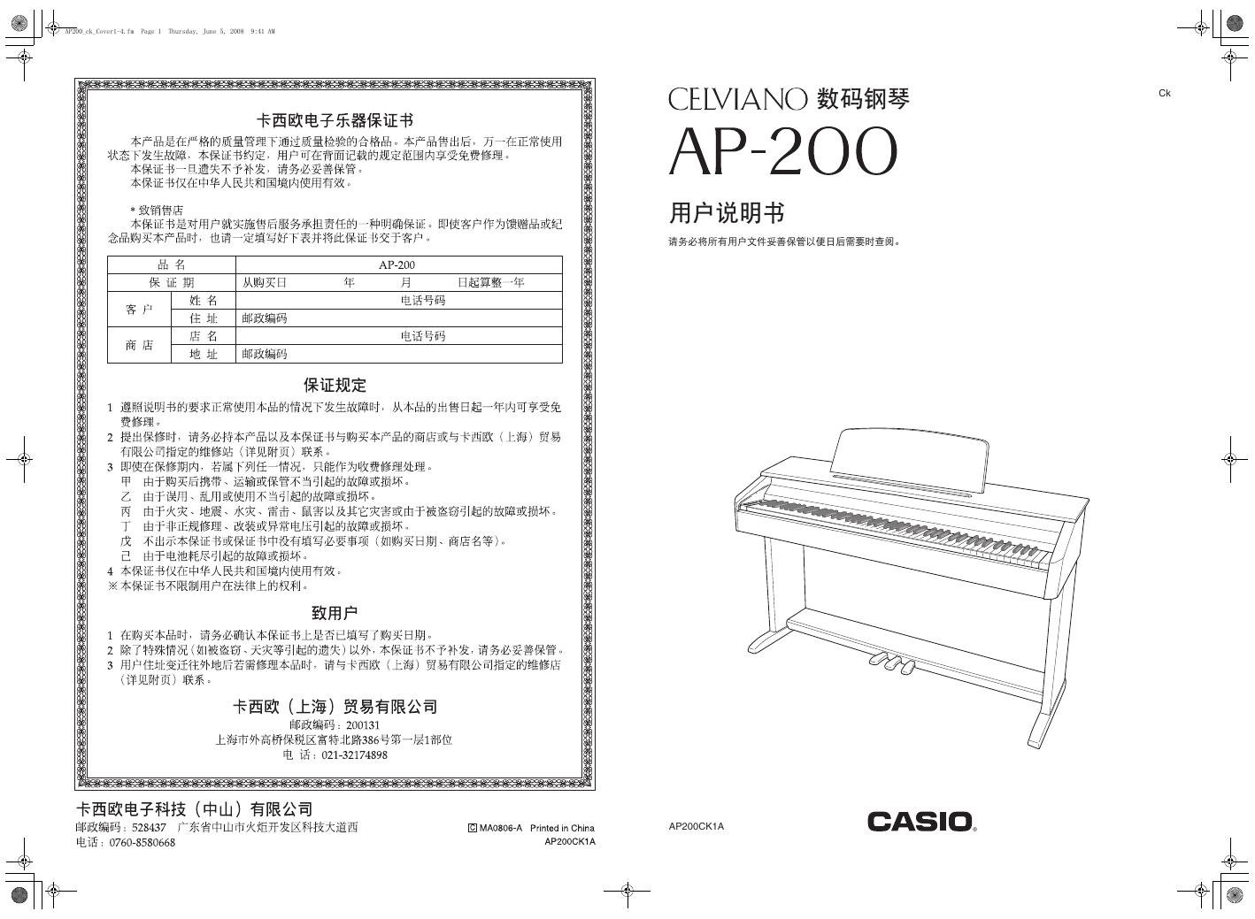 CASIO CELVIANO数码钢琴AP-200 用户说明书