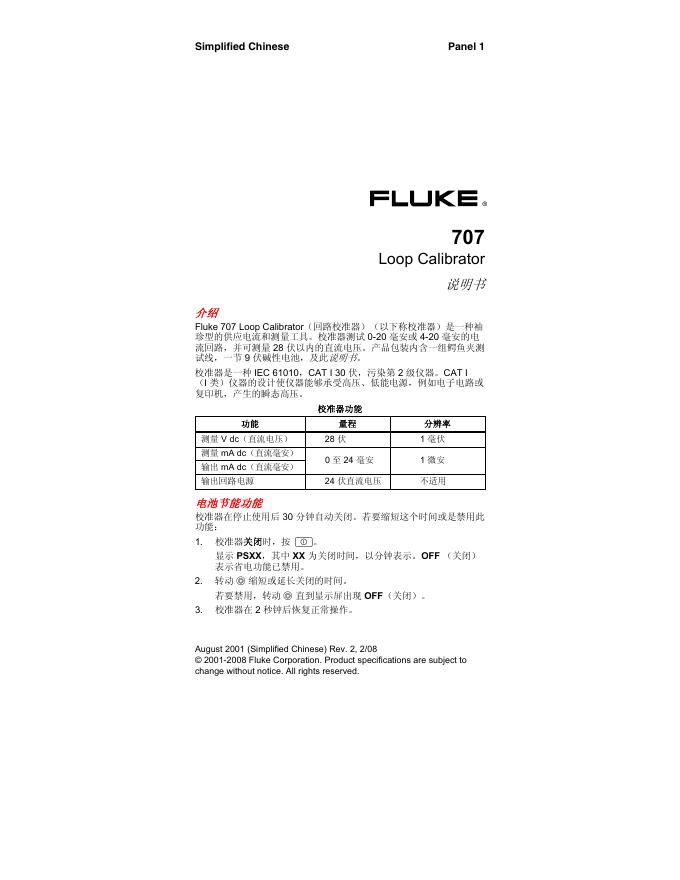 FLUKE 707 LOOP Calibrator 说明书(1)(1)