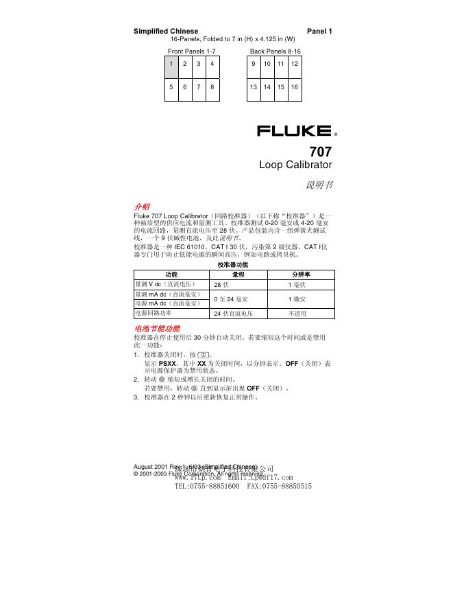 FLUKE 707 LOOP Calibrator 说明书(1)