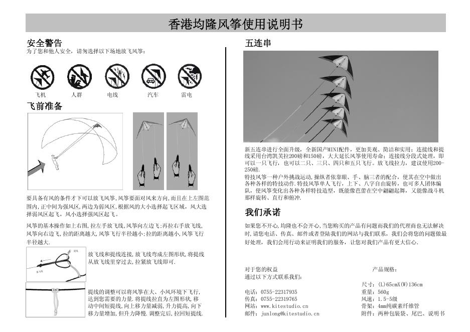 香港均隆风筝 蝶翼 使用说明书