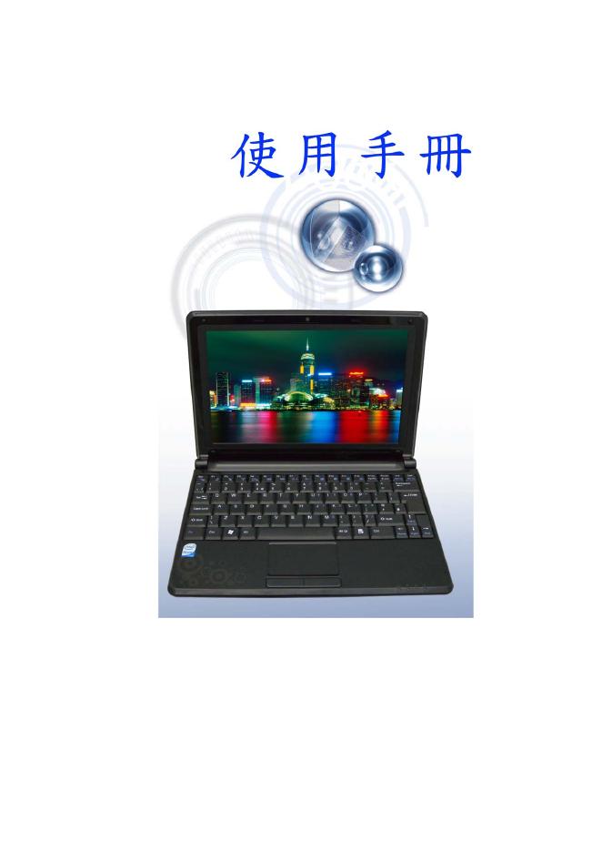 笔记本电脑 说明书(4)