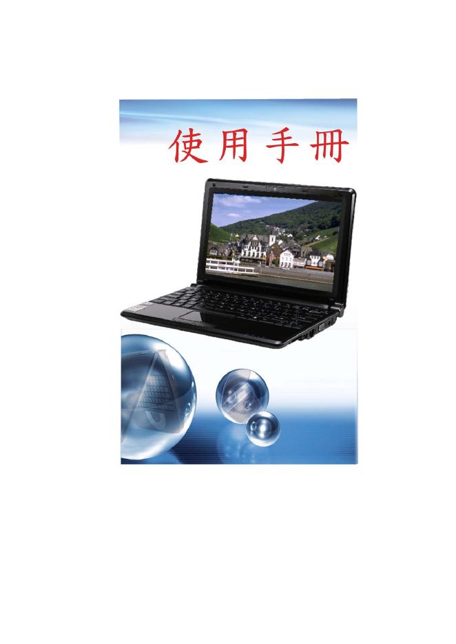 笔记本电脑 说明书(5)