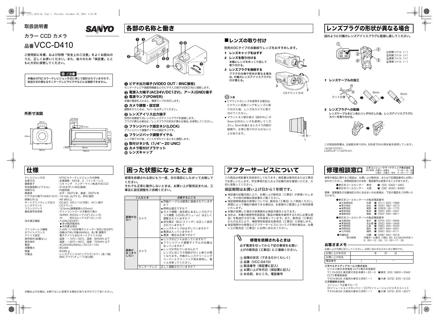 SANYO VCC-D410 说明书