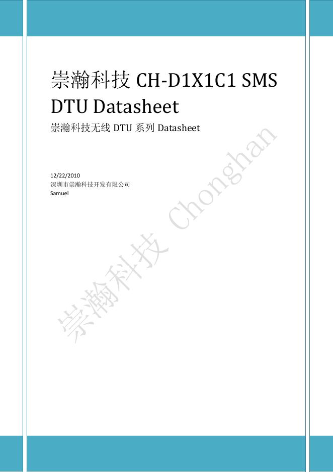 崇瀚科技 CH-D1X1C1 SMS DTU Datasheet 说明书