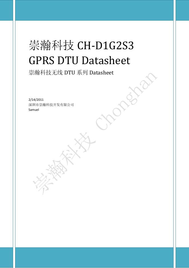 崇瀚科技 CH-D1G2S3 GPRS DTU Datasheet 说明书(1)