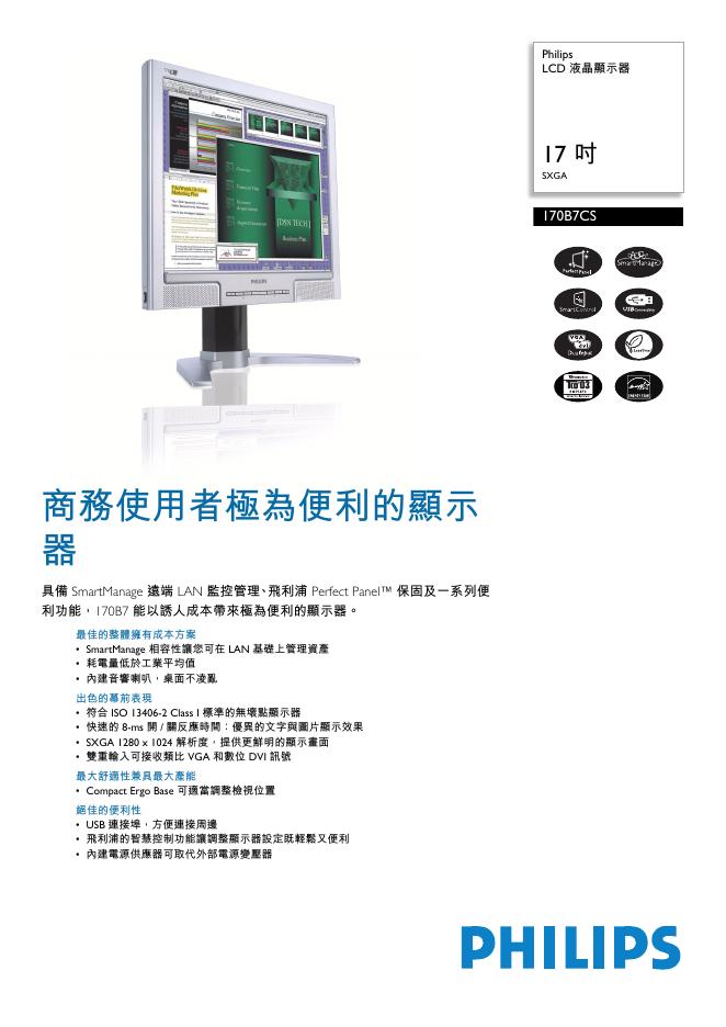 Philips 7087液晶显示器 说明书