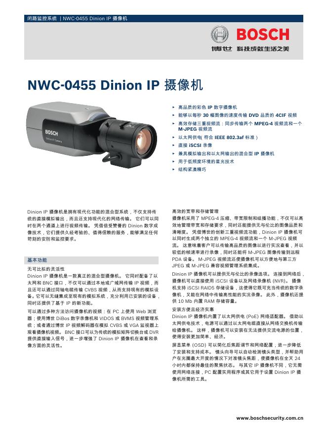 BOSCH NWC‑0455 Dinion IP 摄像机 说明书