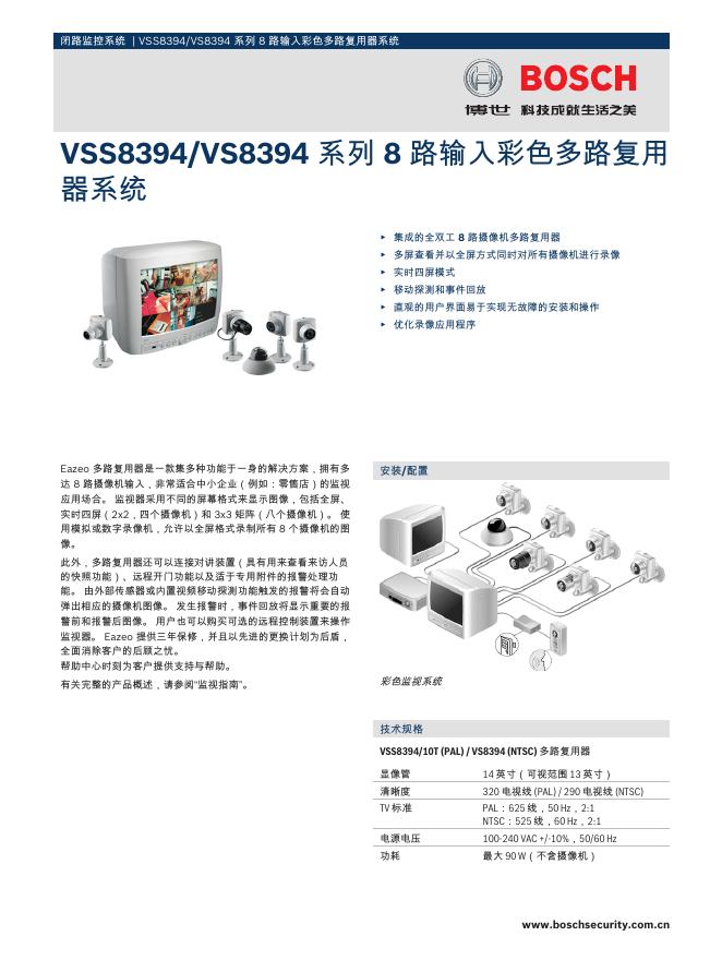 BOSCH VSS8394/VS8394系列8路输入彩色多路复用器系统 说明书