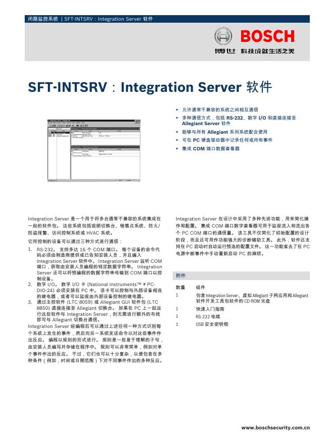 BOSCH  SFT-INTSRV：Integration Server 软件 说明书