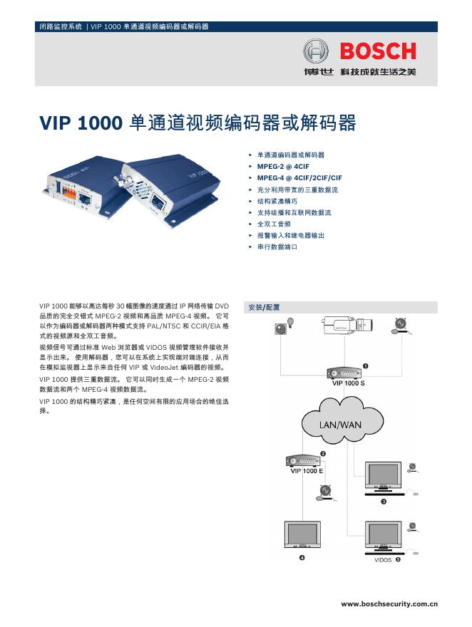 BOSCH  VIP 1000 单通道视频编码器或解码器 说明书