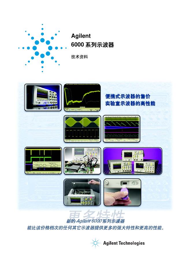 Agilent 6000系列示波器 说明书(1)