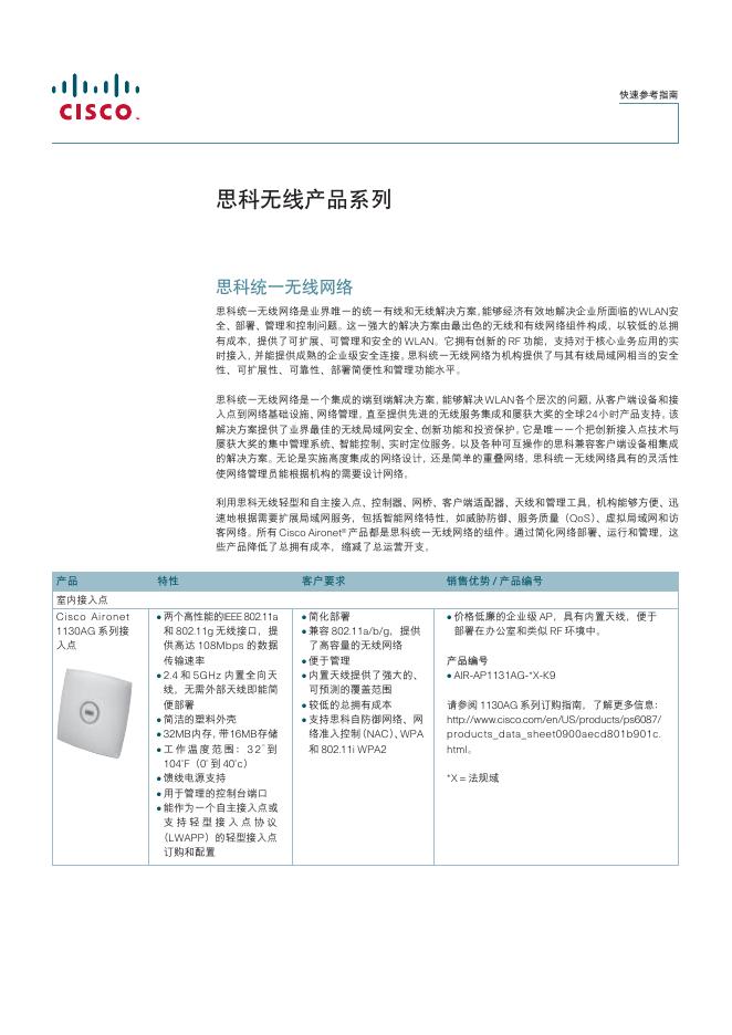 CISCO 思科无线产品系列 说明书