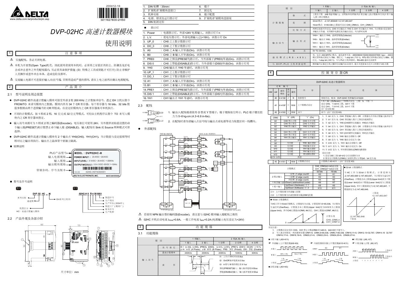 DELTA dvp-02hc高速计数器模块 使用说明