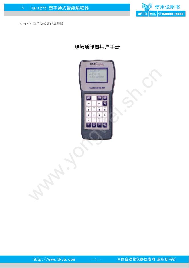 Hart型手持式智能编程器 说明书