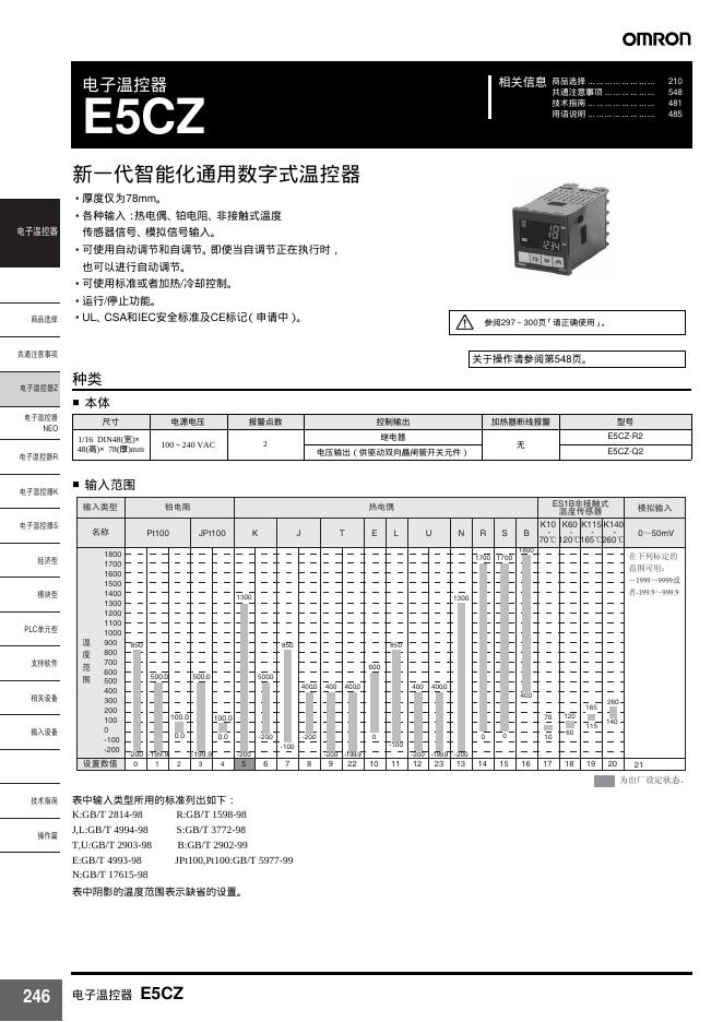 omron 电子温控器 E5CZ 说明书