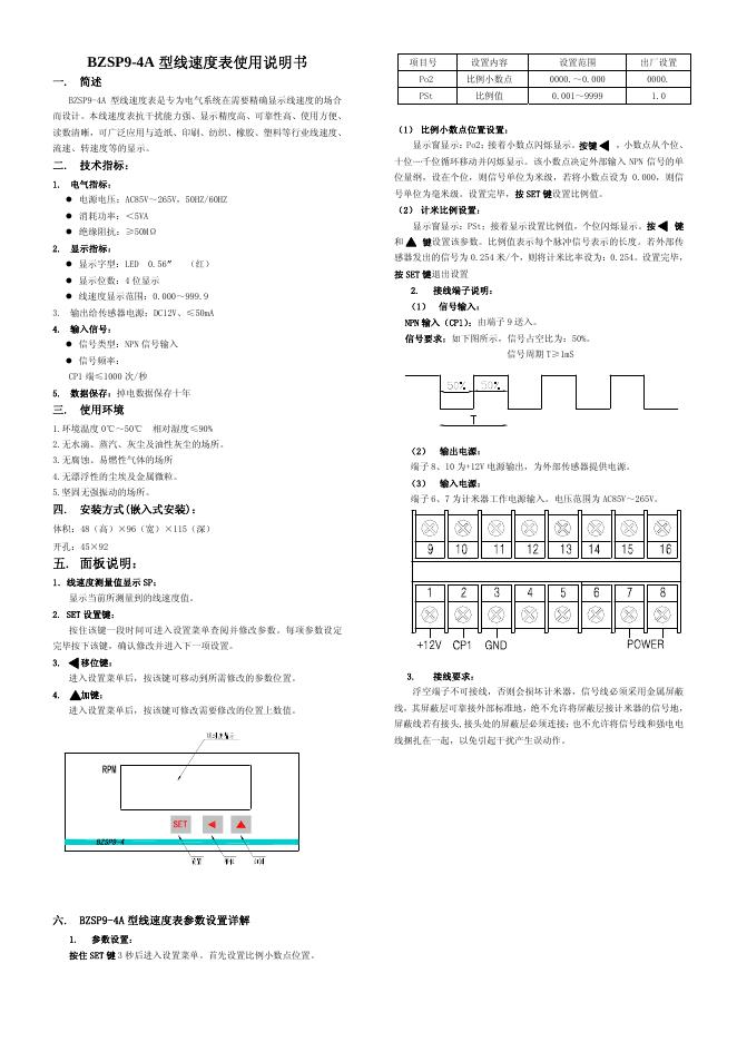 BZSP9-4A 型线速度表 使用说明书