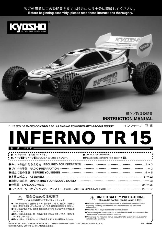 KYOSHO TR15 使用说明书