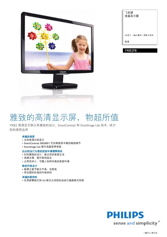 飞利浦 190E2FB液晶显示器 说明书