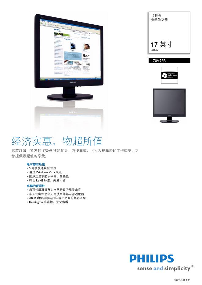 飞利浦 170V9FB液晶显示器 说明书