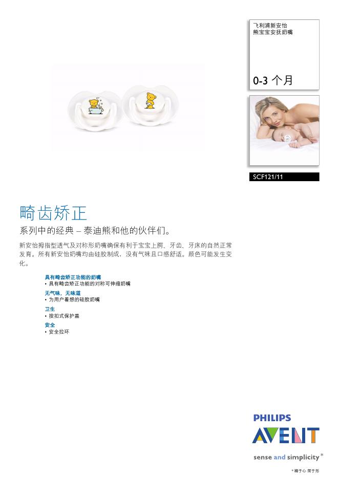 飞利浦 SCF121/11熊宝宝安抚奶嘴 说明书