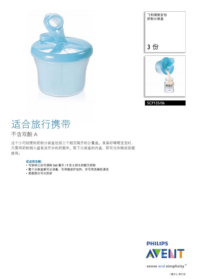 飞利浦 SCF135/06 奶粉分装盒 说明书