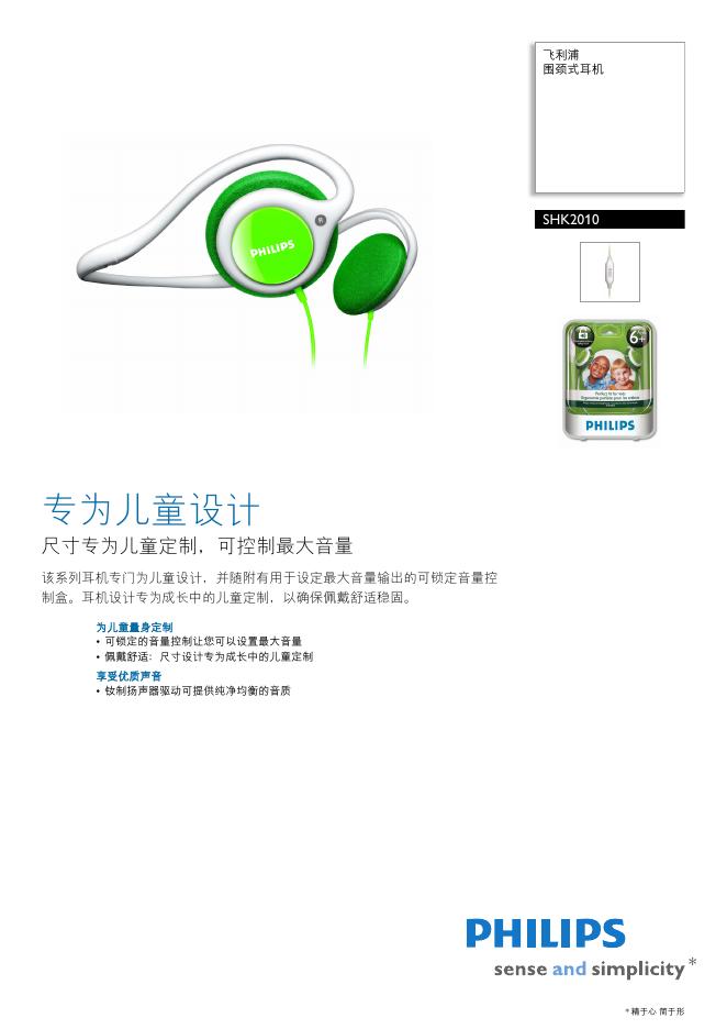 飞利浦 SHK2010 围颈式耳机 说明书