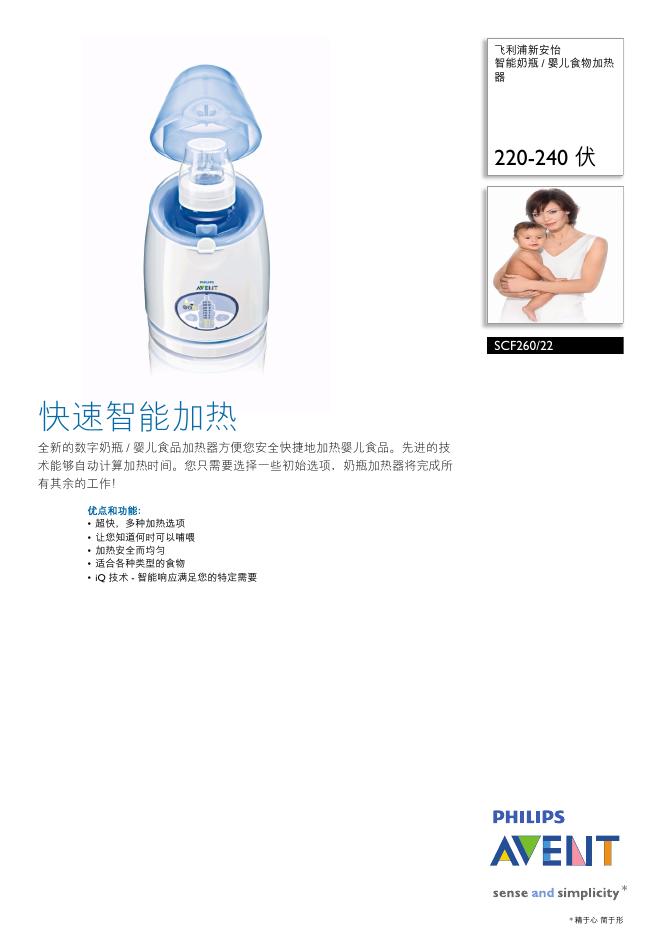 飞利浦 SCF260/22 智能奶瓶 / 婴儿食物加热 器 说明书