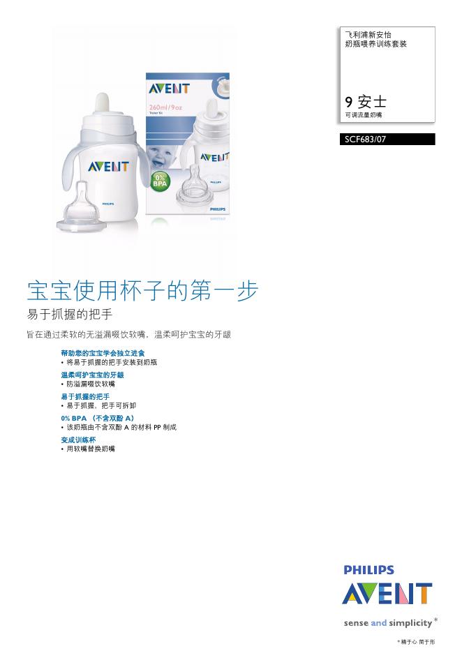 飞利浦 SCF683/07 奶瓶喂养训练套装 说明书