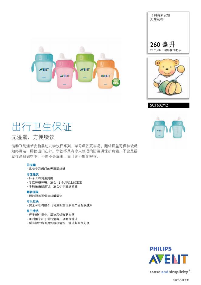 飞利浦 SCF602/12 无烤花杯 说明书