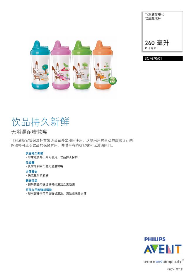 飞利浦 SCF670/01 双层魔术杯 说明书