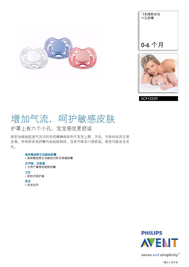 飞利浦 SCF132/01 六孔奶嘴 说明书