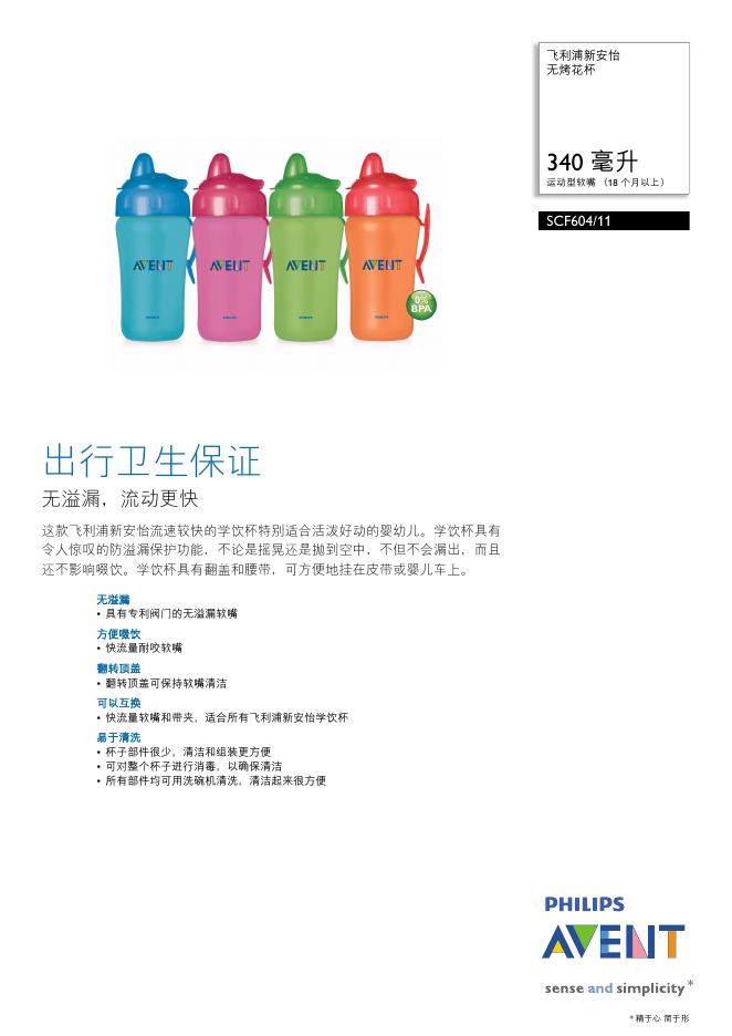 飞利浦 SCF604/11无烤花杯 说明书