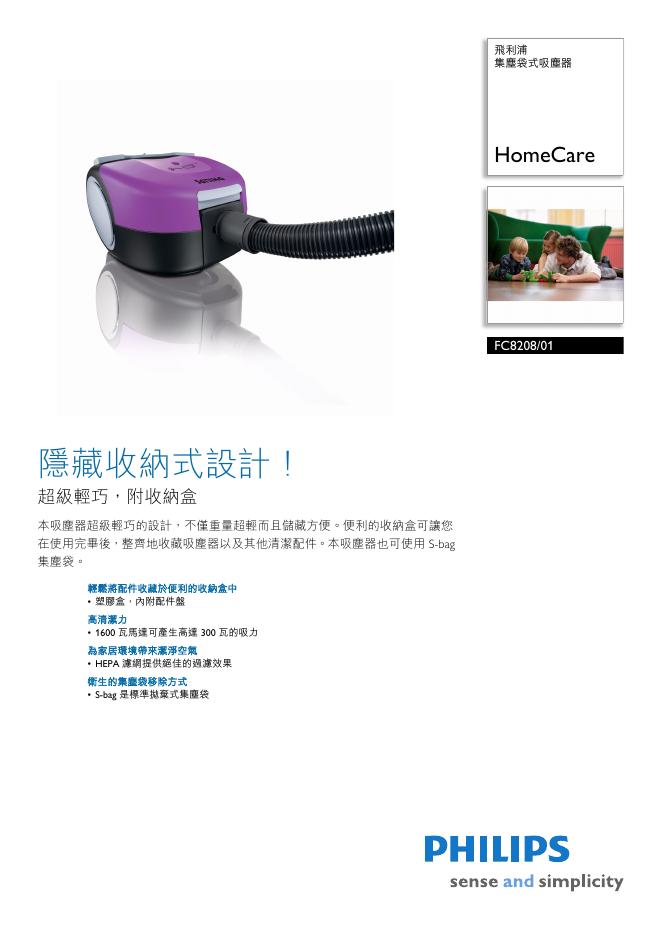 PHILIPS FC8208/01 集尘袋式吸尘器 说明书