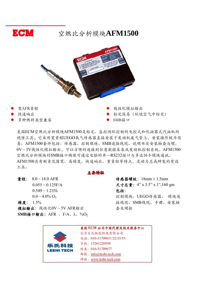 ECM AFM1500空燃比分析模块 说明书(3)