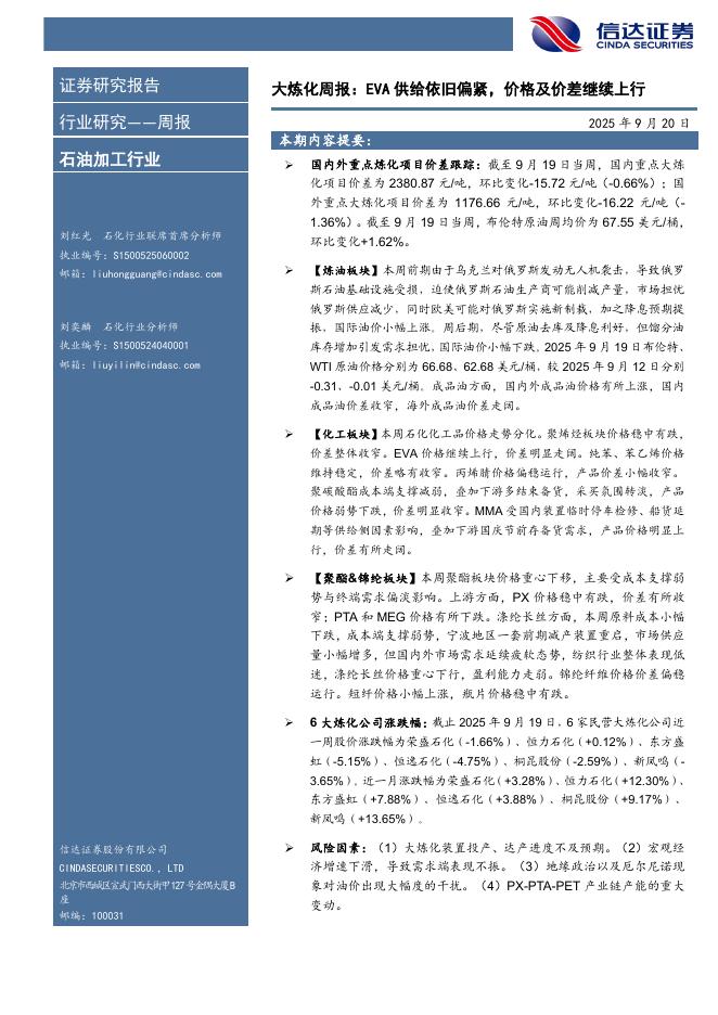 信达证券：行业研究——周报：大炼化周报：EVA供给依旧偏紧，价格及价差继续上行海报