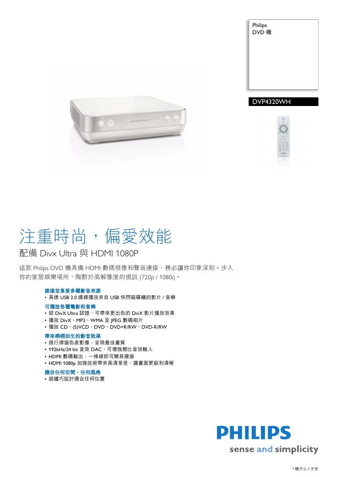 PHILIPS DVP4320WH DVD 机 说明书