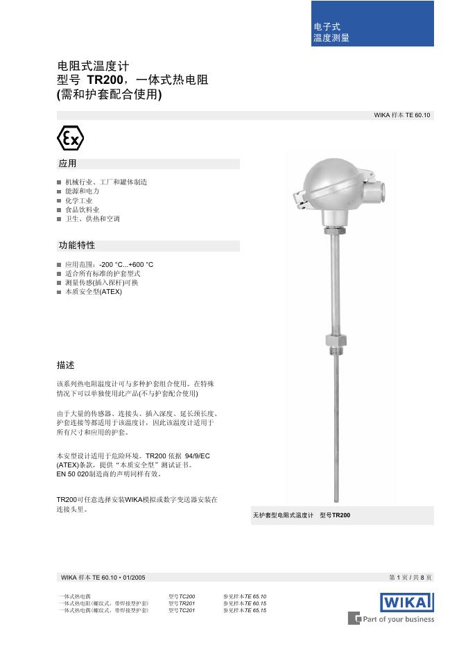 WIKA TR200电阻式温度计 说明书
