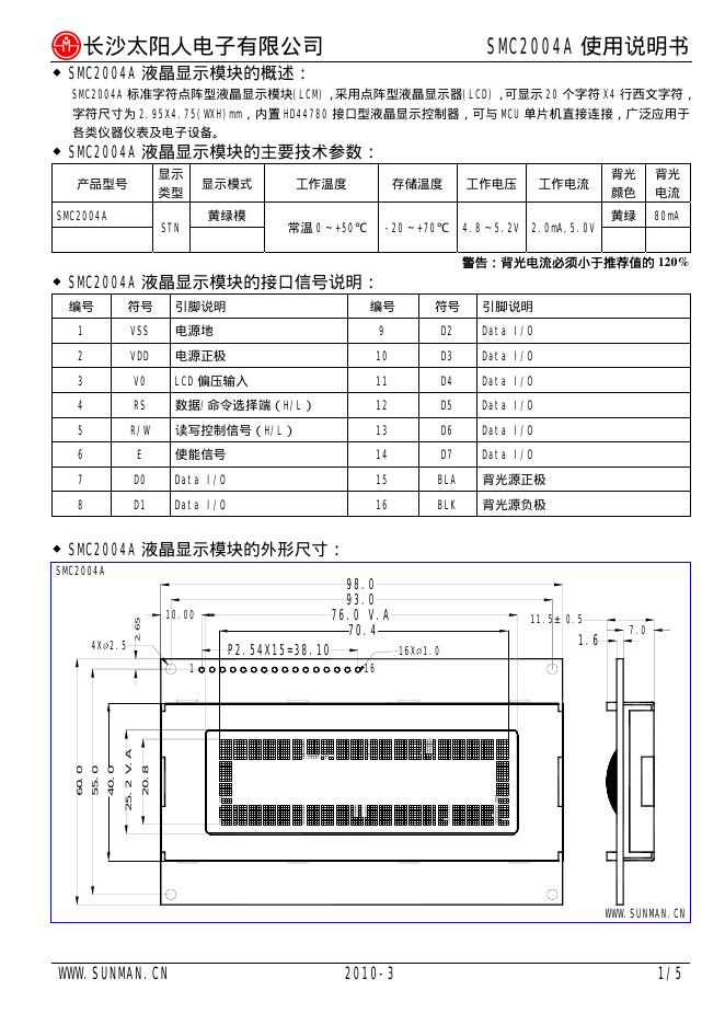 长沙太阳人电子有限公司  SMC2004A 液晶显示模块 说明书