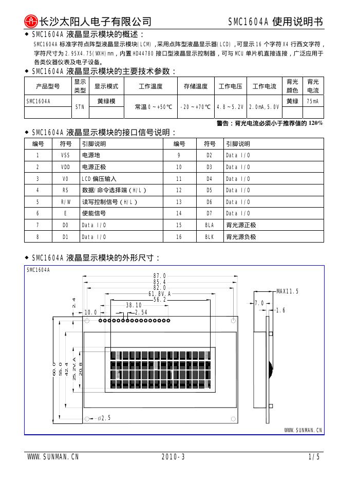 长沙太阳人电子有限公司  SMC1604A 液晶显示模块 说明书