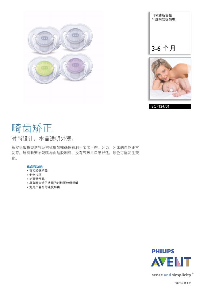 飞利浦 SCF124/01半透明安抚奶嘴 说明书