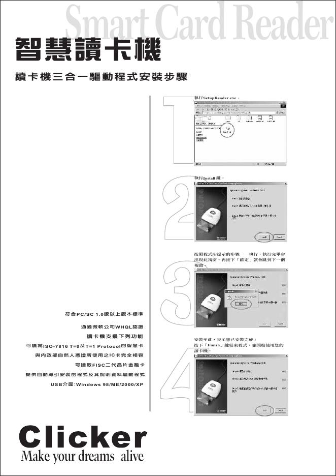 Clicker 智慧读卡机 安装说明书