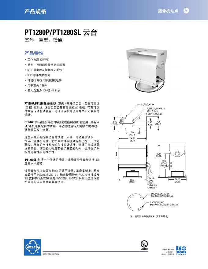 PELCO PT1280P/1280SL云台 说明书