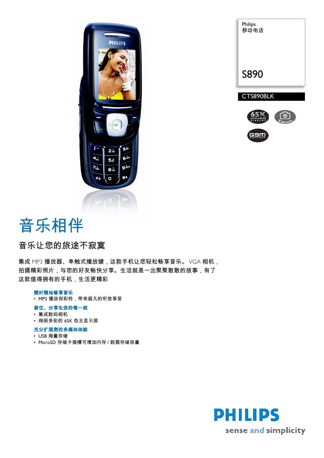 PHILIPS S890 CTS890BLK移动电话 说明书
