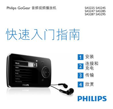 PHILIPS  SA5225 SA5245 SA5247 SA5285 SA5287 SA529音频视频播放机 说明书