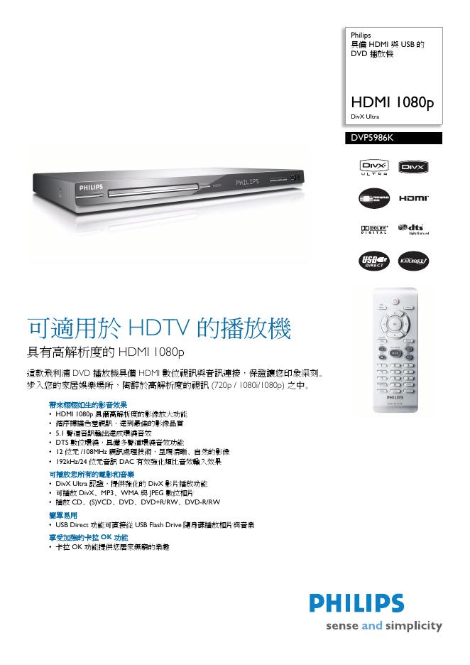Philips DVP5986K 播放机 使用说明书