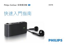 PHILIPS SA018音乐播放机 说明书