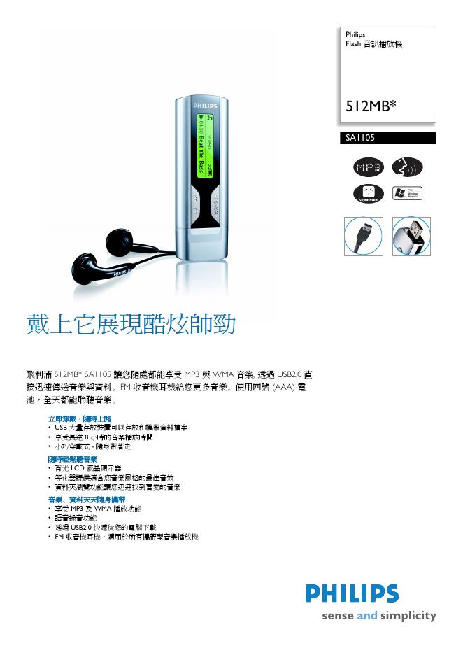 PHILIPS SA110 使用说明书