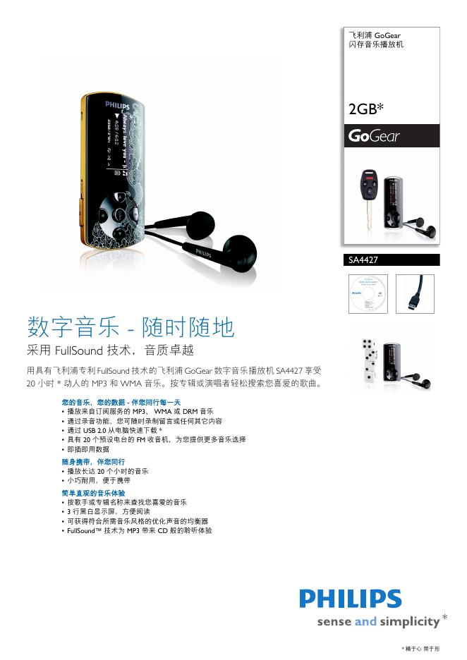 PHILIPS SA442 使用说明书