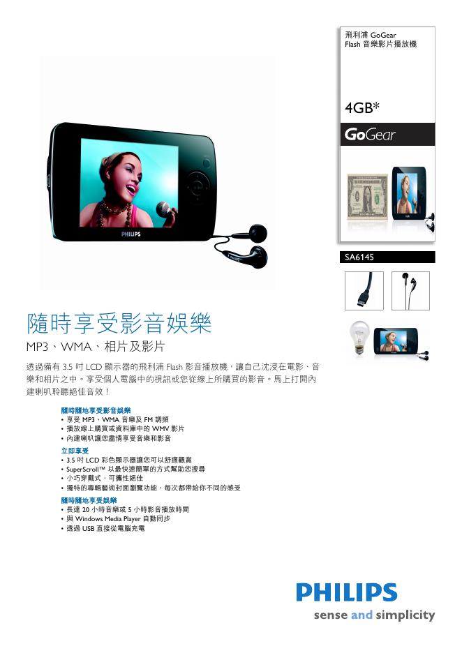 PHILIPS SA6145 使用说明书
