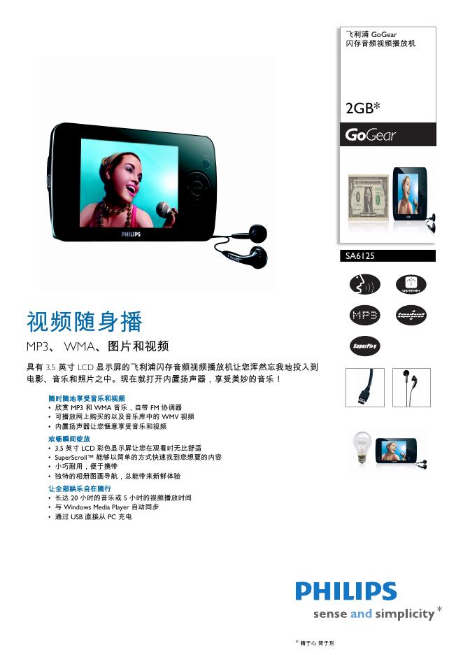 PHILIPS SA6125 使用说明书